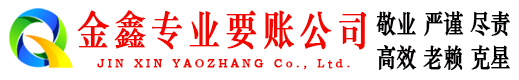 袁州要账公司